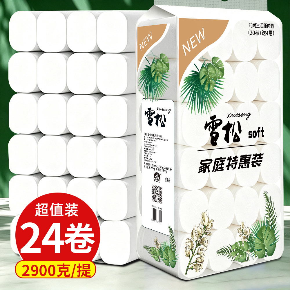 雪松卫生纸卷纸24卷2900g家庭装