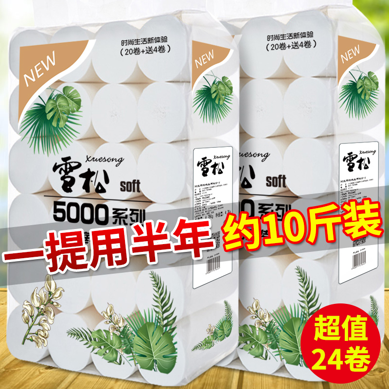 雪松卫生纸卷纸家用约10斤实惠装大包纸巾无芯卷筒纸整箱批厕手纸