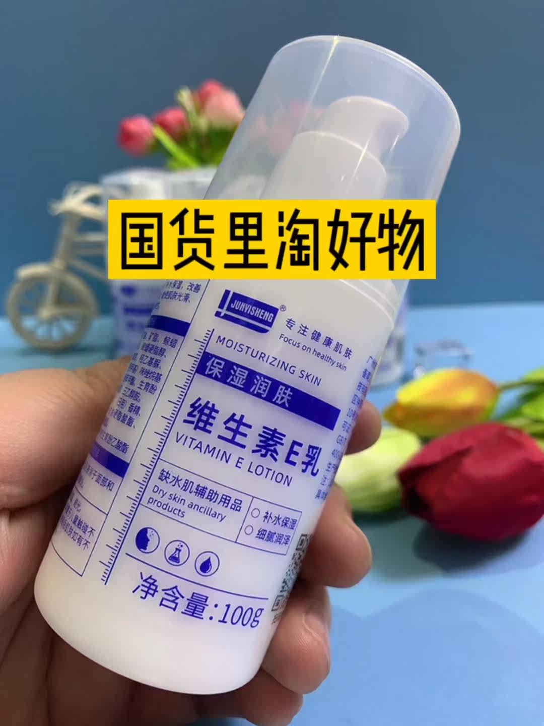 军医生维生素e乳擦脸正品身体乳液面霜护手霜ve乳保湿补水维e乳