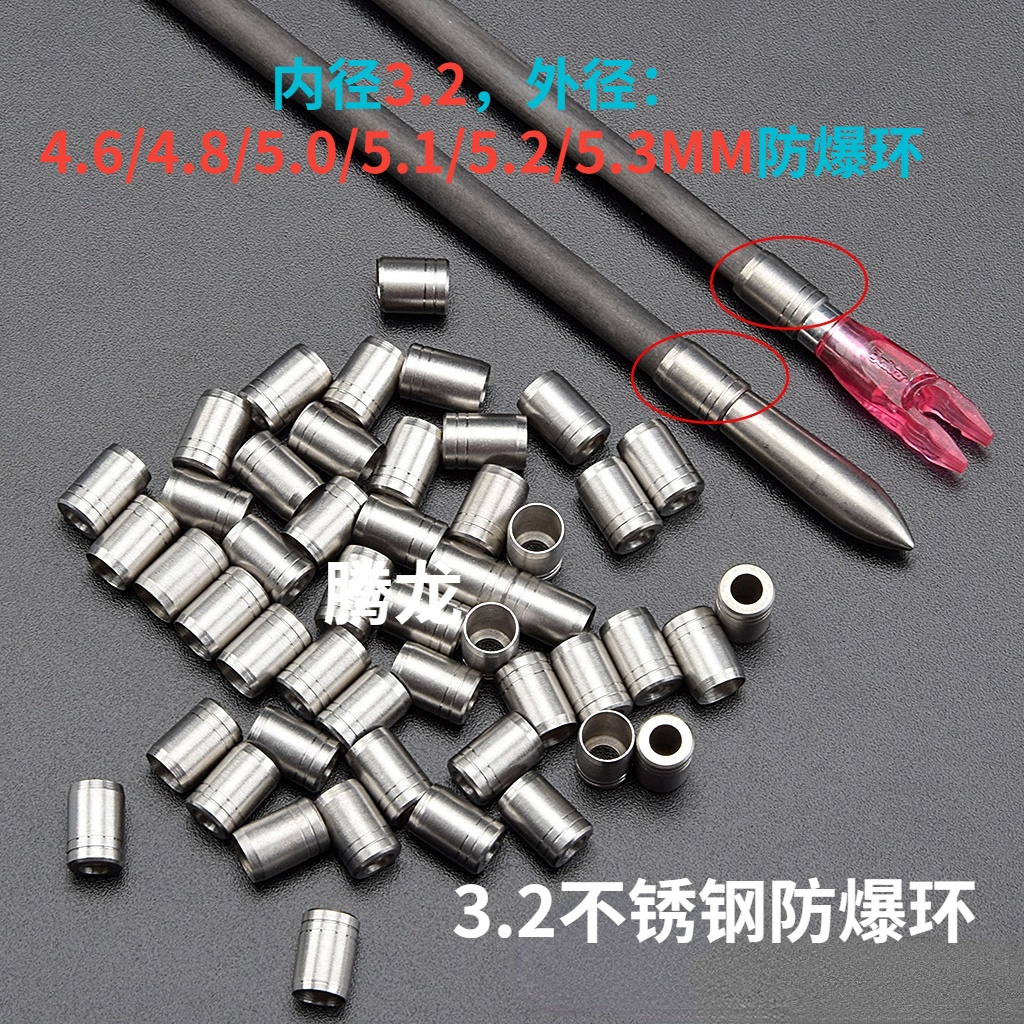 箭杆防爆环 防打钉3.2不锈钢防爆环 弓箭防爆环