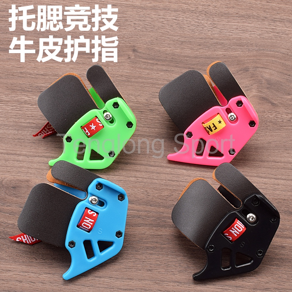 射箭护指 双层牛皮护指 托腮竞技