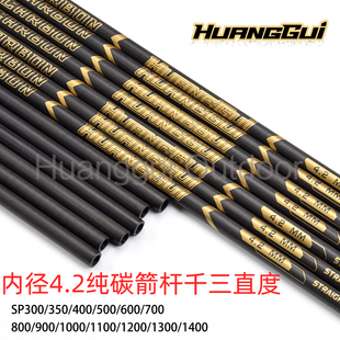 箭杆内径4.2纯碳箭杆碳杆千3直度反曲复合传统竞技练习