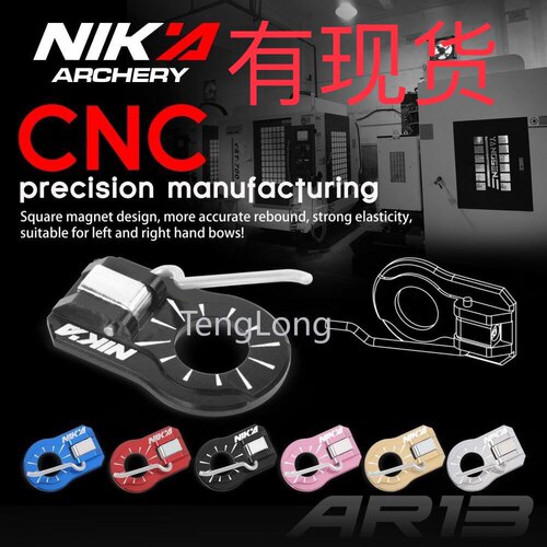 箭台elongnika箭侧垫