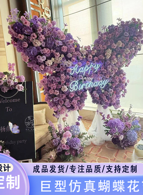 巨型蝴蝶仿真花艺立体商场布景美陈生日求婚装饰网红餐厅紫色蝴蝶