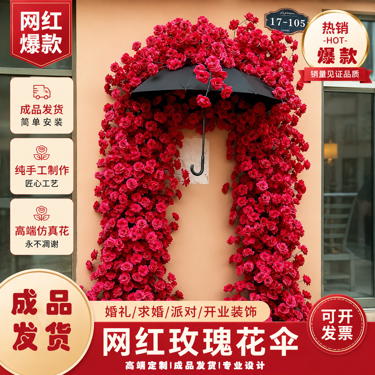 网红雨伞瀑布花装置摆件图片