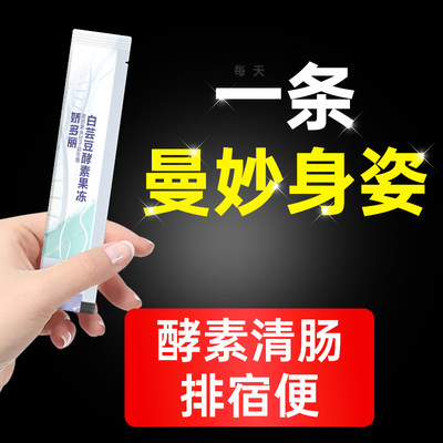 酵素果冻排便清肠排宿便益生元菌西梅果蔬孝素soso官方旗舰店正品