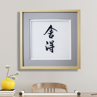 顾氏手工刺绣书法舍得 博爱 天道酬勤 知恩报恩 字画书法书房挂画