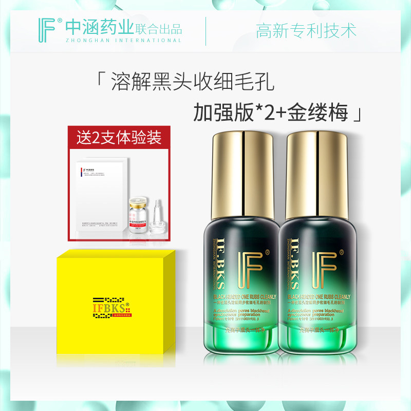 IF中涵国际黑头一抹净负离子版 去黑头收毛孔组合套装T区护理套装