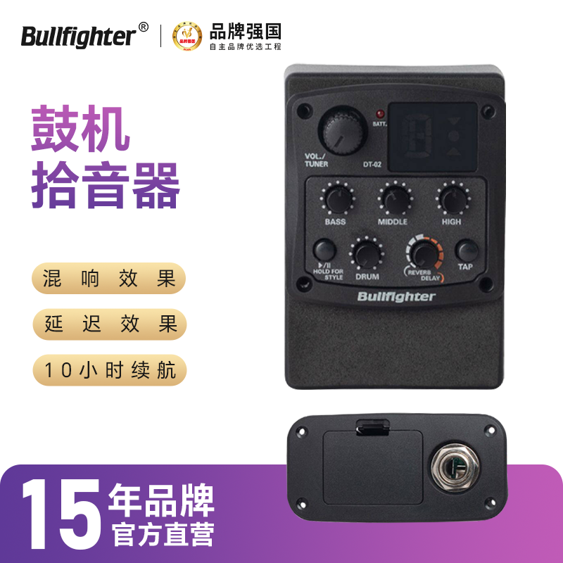 斗牛士吉他拾音器开孔内置电箱吉他音孔带鼓机DT-02木吉他拾音器