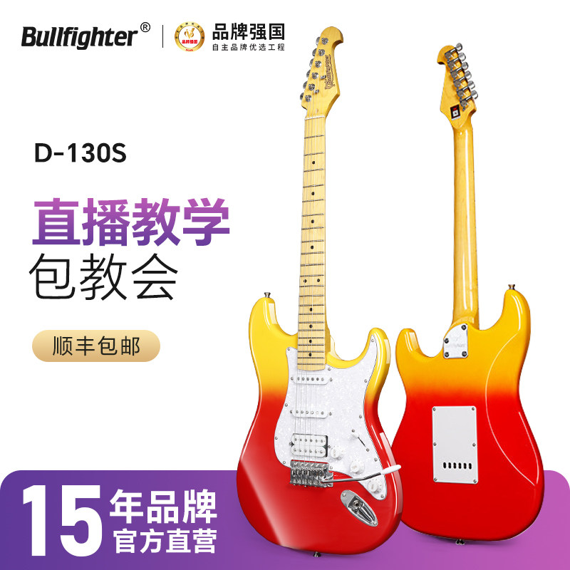 斗牛士电吉他初学者入门专业级演奏成人单摇ST吉它D130/130S/150