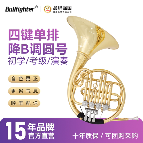 Bullfighter斗牛士圆号演奏考级