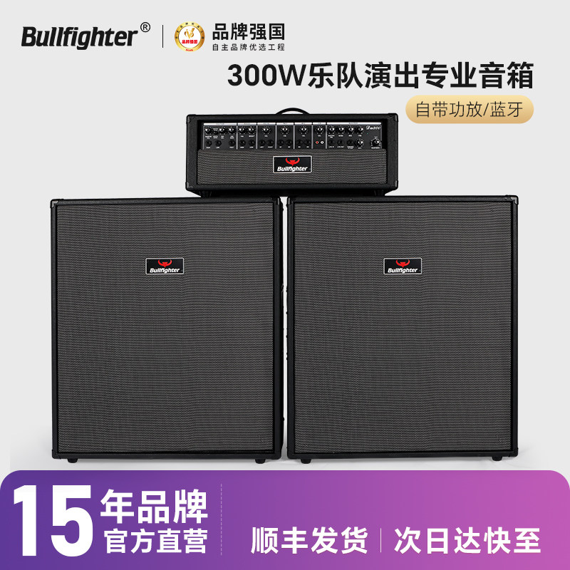 斗牛士300W大功率舞台音箱功放一体机演出乐队电吉他排练分体音响