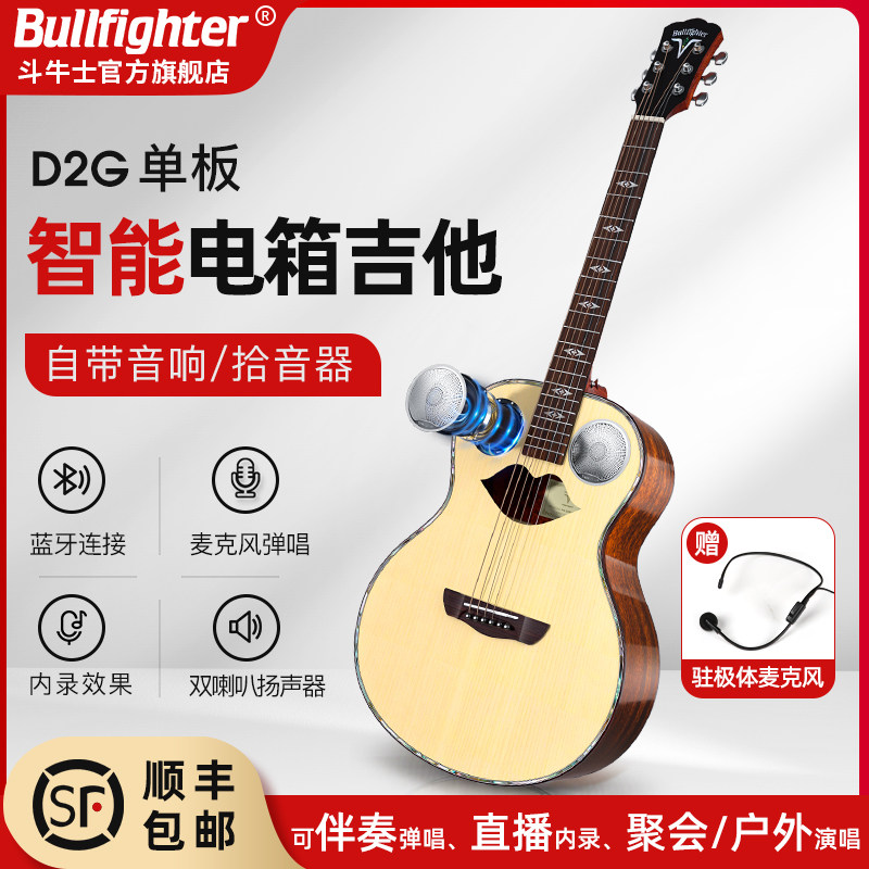 斗牛士D2G智能电箱吉他单板民谣初学者带蓝牙音箱拾音器旅行弹唱