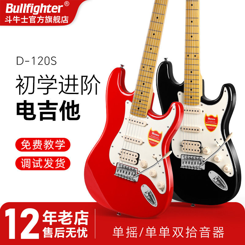 斗牛士电吉他单摇ST电音吉它套装成人专业级初学者入门D-120S吉他