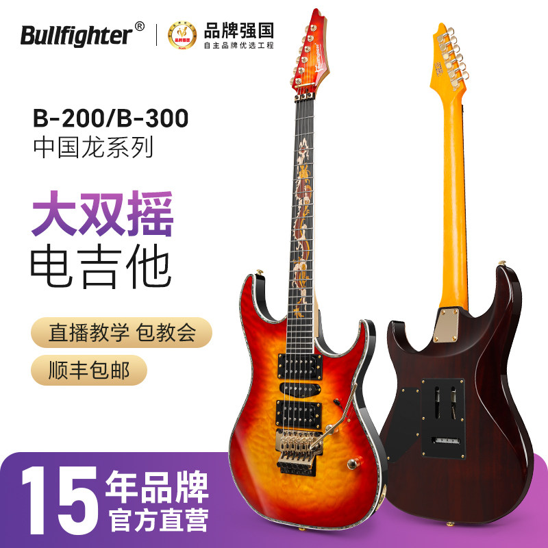 Bullfighter斗牛士电吉他中国龙系列B200/B300大双摇琴桥电吉他