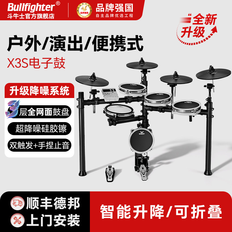 斗牛士全网面X3S电子鼓智能便携式折叠电架子鼓静音家用练习电鼓