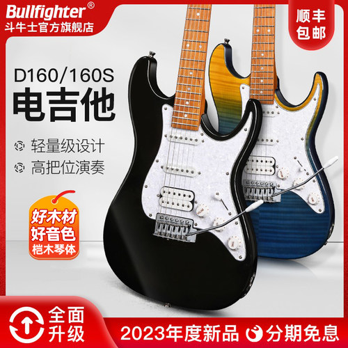 斗牛士电吉他D160进阶入门级
