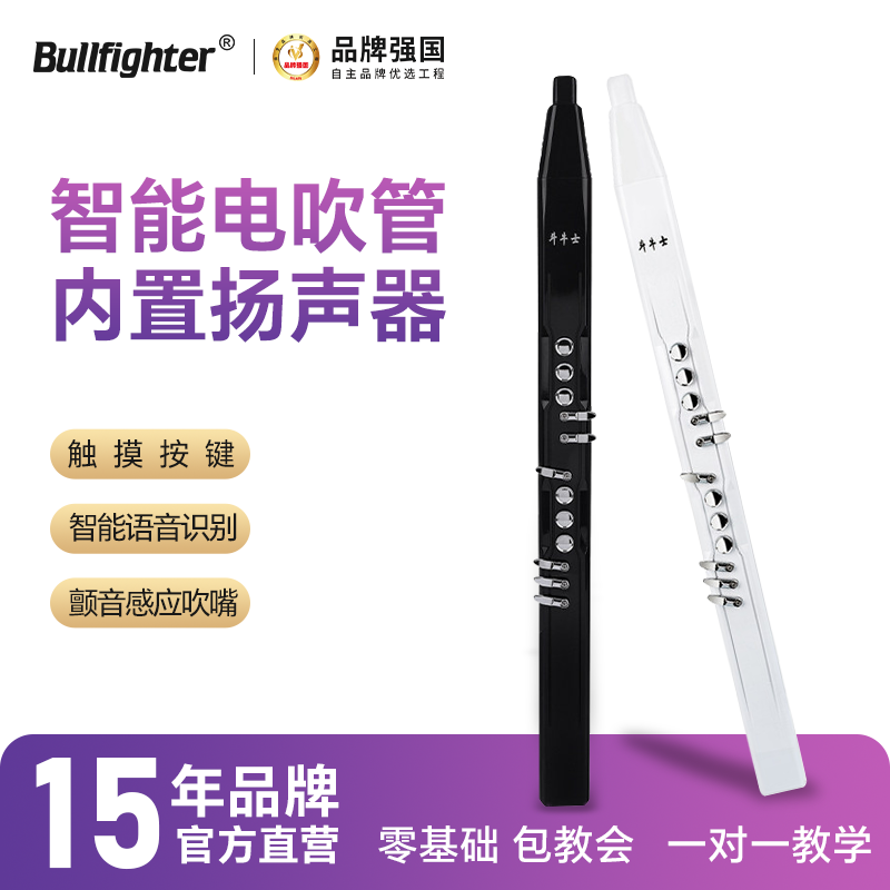 斗牛士智能语音电吹管乐器中老年人电子萨克斯笛子葫芦丝旗舰店