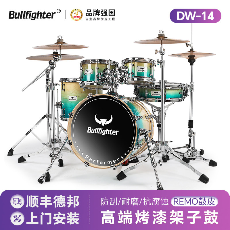 斗牛士DW14烤漆架子鼓儿童成人五鼓三镲专业演奏考级家用小爵士鼓