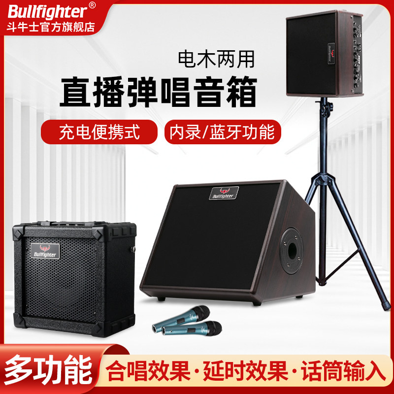 斗牛士户外直播吉他弹唱音箱电吉他高中低音K歌充电蓝牙乐器音响