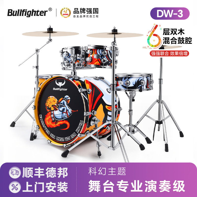 斗牛士科幻主题6层双木架子鼓舞台专业演奏初学者进阶考级爵士鼓