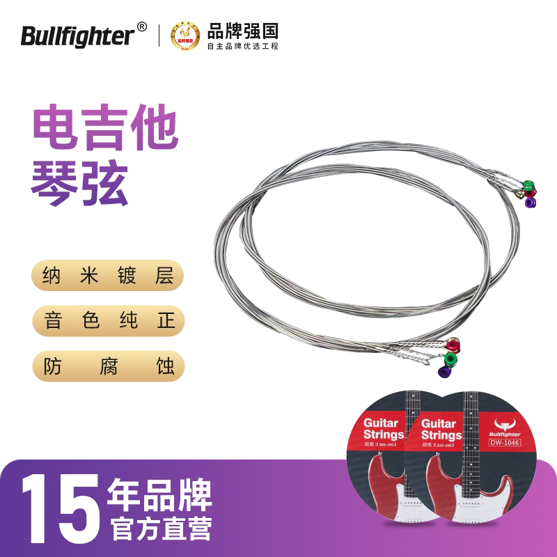 斗牛士Bullfighter电吉他琴弦09/10镀膜电吉他套弦6根弦0942/1046