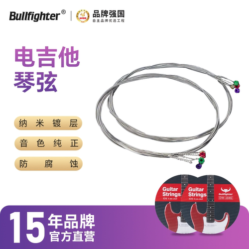 斗牛士bullfighter09电吉他