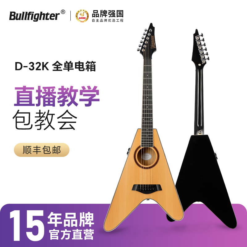 斗牛士32寸全单旅行吉他云杉电箱加振拾音器异形V桶木吉他D-32K