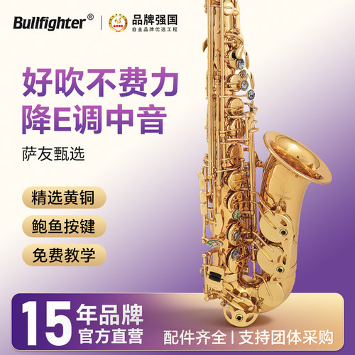 斗牛士萨克斯降E调中音初学进阶