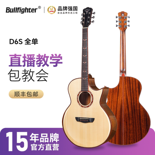 斗牛士高端全单吉他D6S