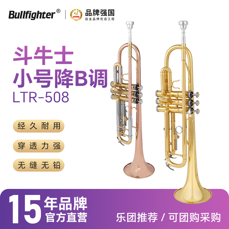 斗牛士小号降B调初学考级专业演奏乐器专用镀银磷铜小号乐团推荐