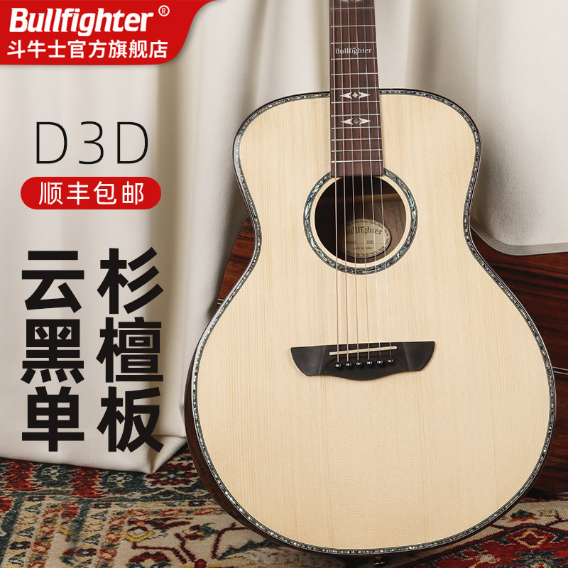 斗牛士D3单板民谣41寸云杉黑檀木吉他初学者学生演奏吉它带电箱