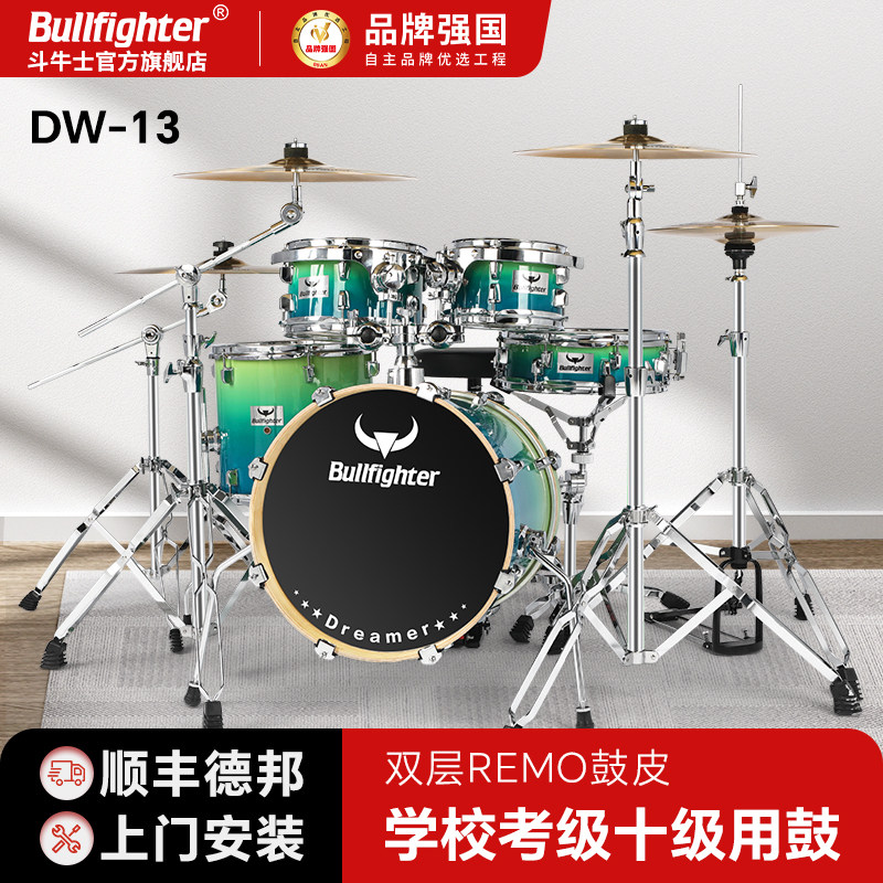 斗牛士架子鼓儿童成人专业级初学者家用练习考级小尺寸爵士鼓乐器