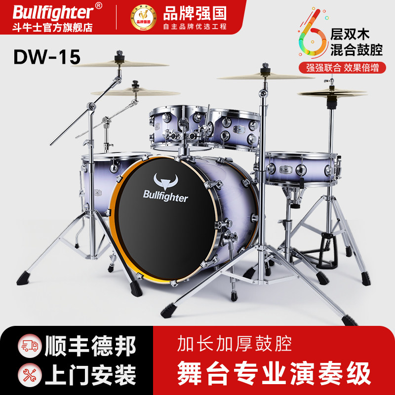 Bullfighter斗牛士架子鼓舞台专业演奏初学者成人进阶考级爵士鼓