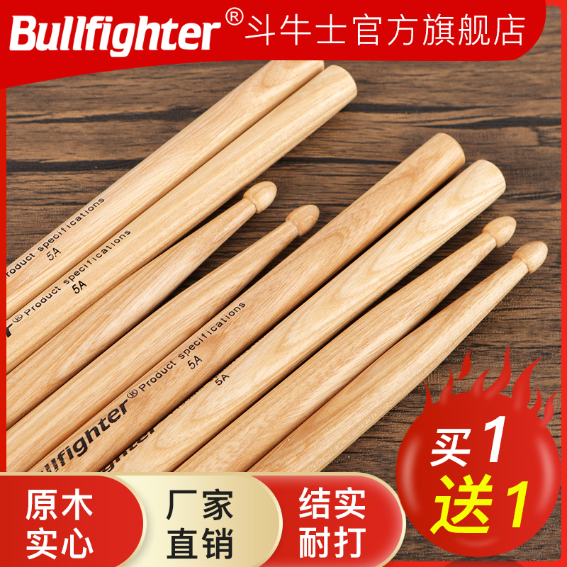 斗牛士胡桃木架子鼓鼓棒5A实木鼓锤专业打鼓槌练习鼓棒7a爵士鼓