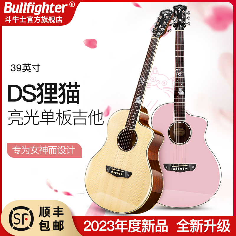 斗牛士女生专用民谣吉他