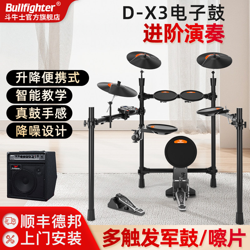斗牛士D-X3电子鼓智能便携升降专业架子鼓家用练习初学者儿童电鼓,乐器/吉他/钢琴/配件,电子鼓,淘宝优惠券,粉丝福利购,淘宝优惠卷