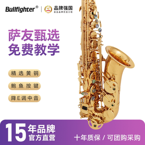 斗牛士萨克斯降E调中音初学进阶