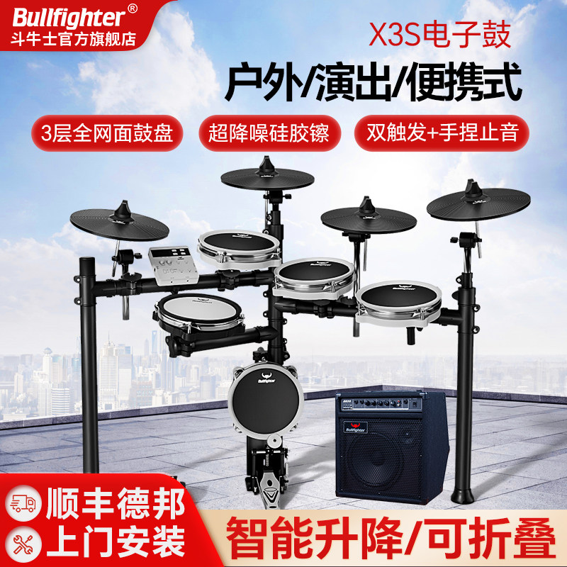 斗牛士电子鼓折叠便携式全网面电架子鼓户外家用练习儿童成人电鼓
