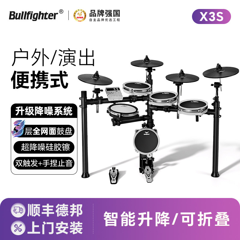 斗牛士全网面X3S电子鼓智能便携式折叠电架子鼓静音家用练习电鼓