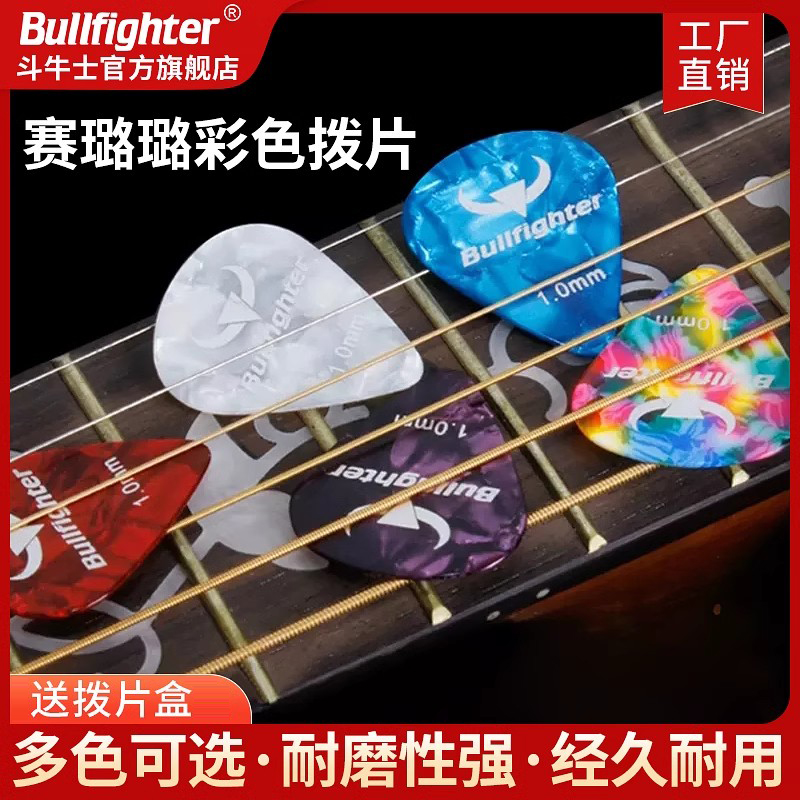 斗牛士吉他拨片民谣乐器配件