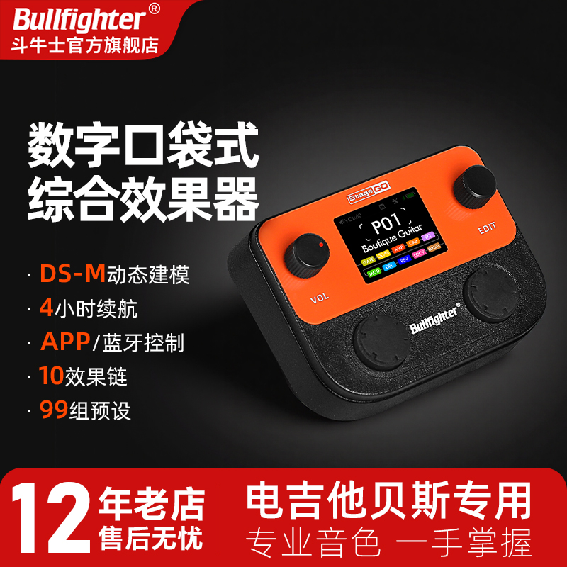 Bullfighter斗牛士电吉他贝司综合效果器StageGO数字口袋式效果器