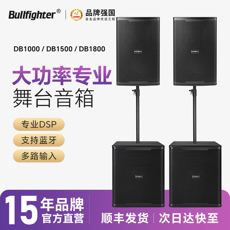 斗牛士600W大功率功放低音炮音响户外舞台乐队演出专业有源音箱