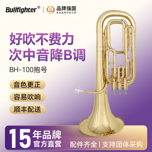 斗牛士次中音降B调抱号
