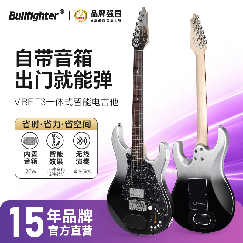 斗牛士真音吉他VibeT3一体智能电吉他初学演奏自带音箱效果器蓝牙