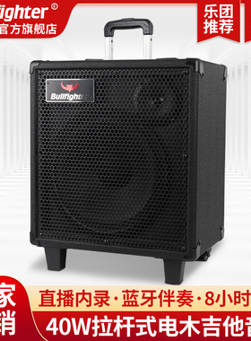 斗牛士充电吉他音箱40w电箱木吉他音箱民谣弹唱音响户外直播音响