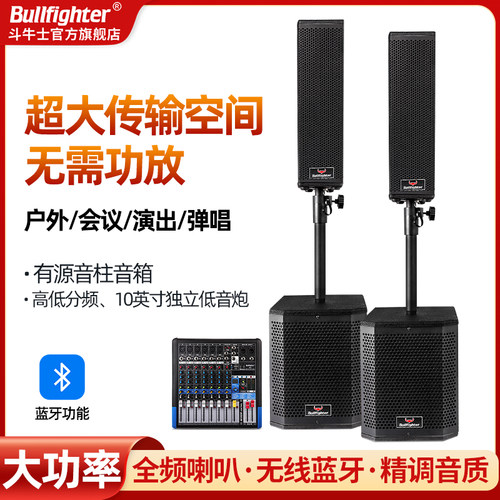 斗牛士音响会议酒店舞台直播