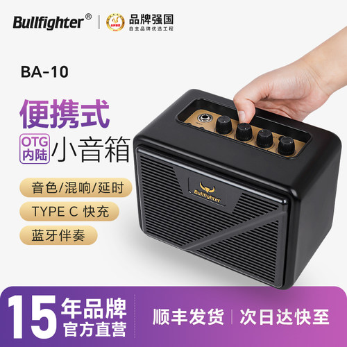斗牛士吉他音箱直播内录
