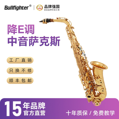 斗牛士萨克斯管乐器中音降E调