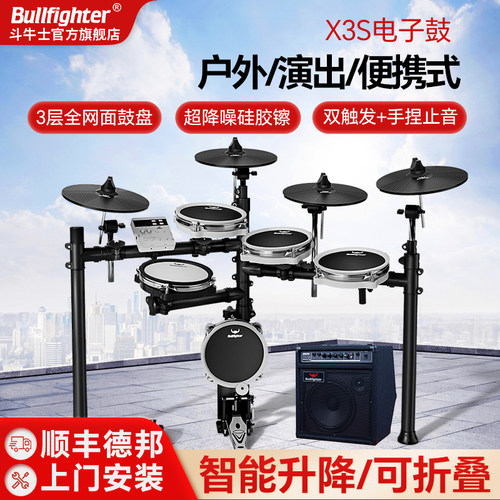 斗牛士全网面X3S电子鼓便携式